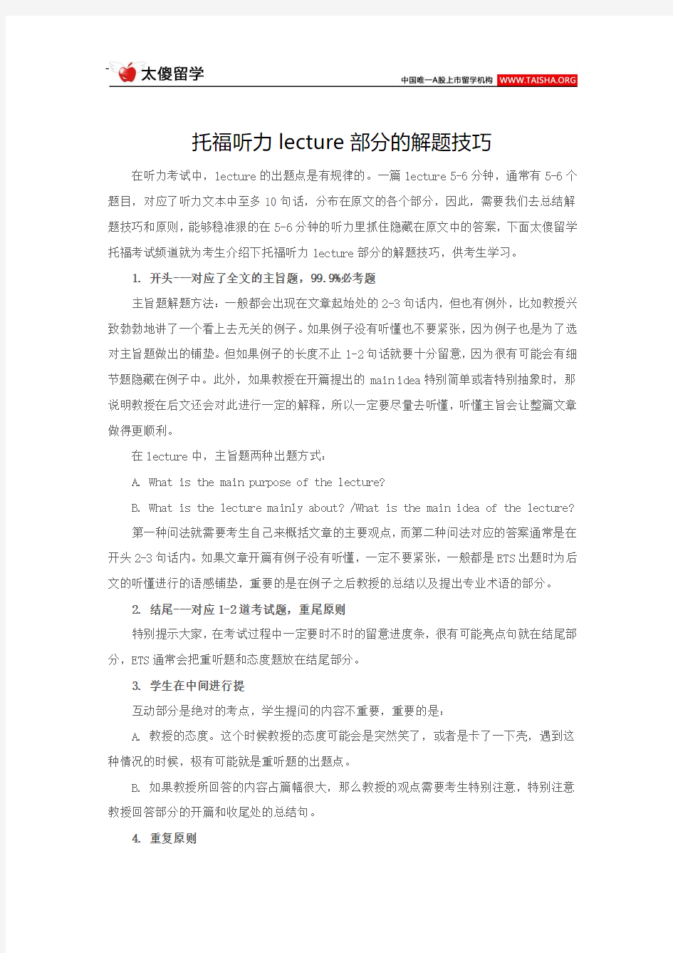 托福听力lecture部分的解题技巧