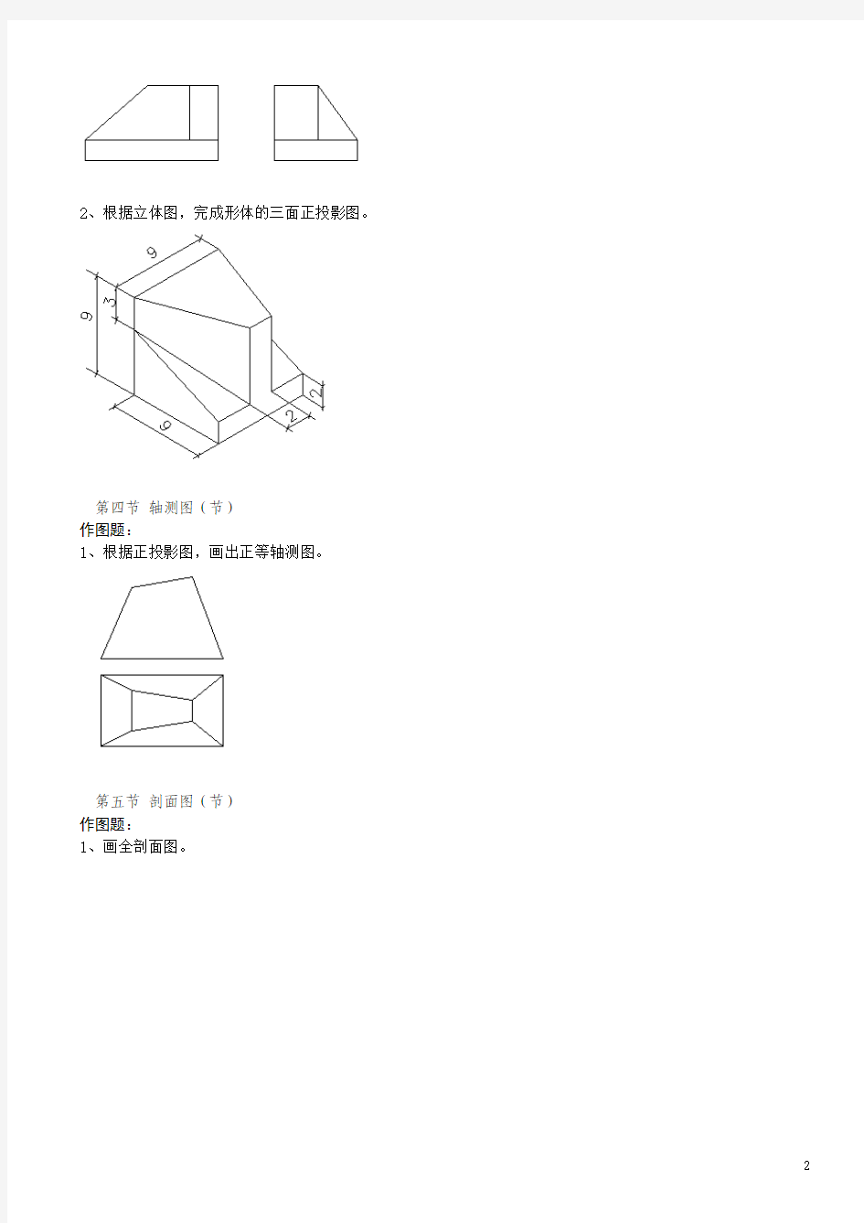 建筑工程专业基础知识复习题