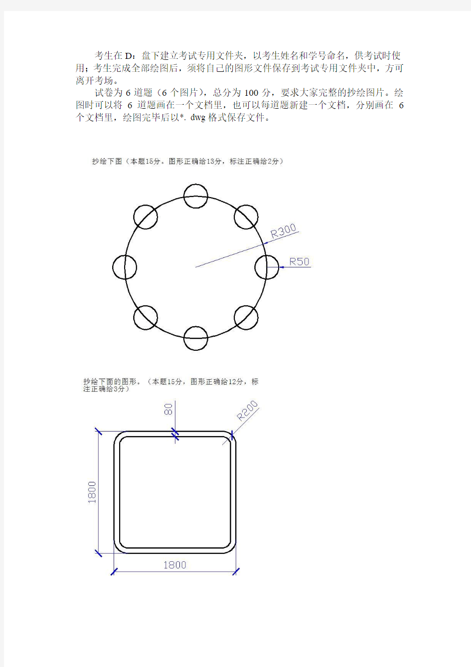 2012年7月-中央电大-开放本科-土木工程CAD期末考试试题