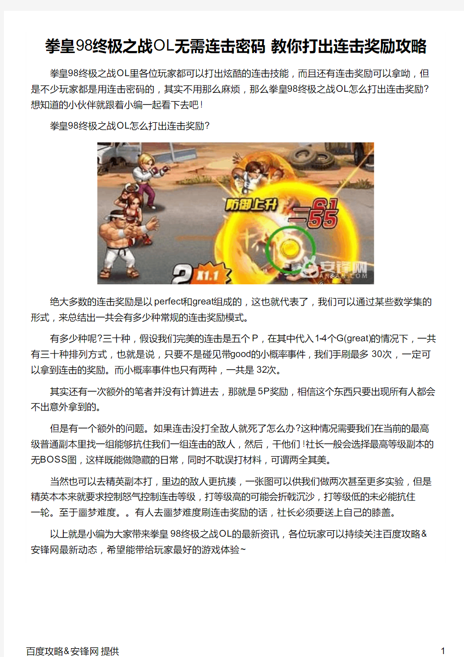 拳皇98终极之战OL无需连击密码 教你打出连击奖励攻略