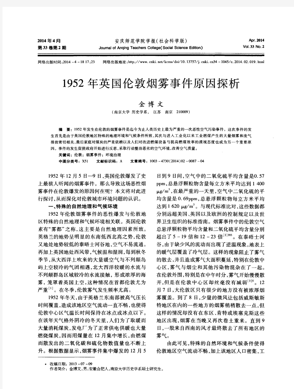 1952年英国伦敦烟雾事件原因探析