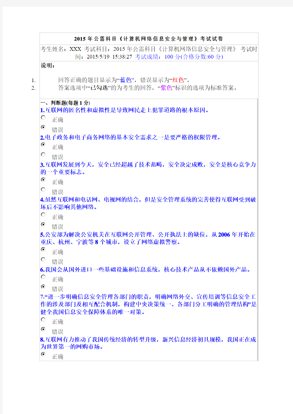 2015年公需科目《计算机网络信息安全与管理》考试试卷