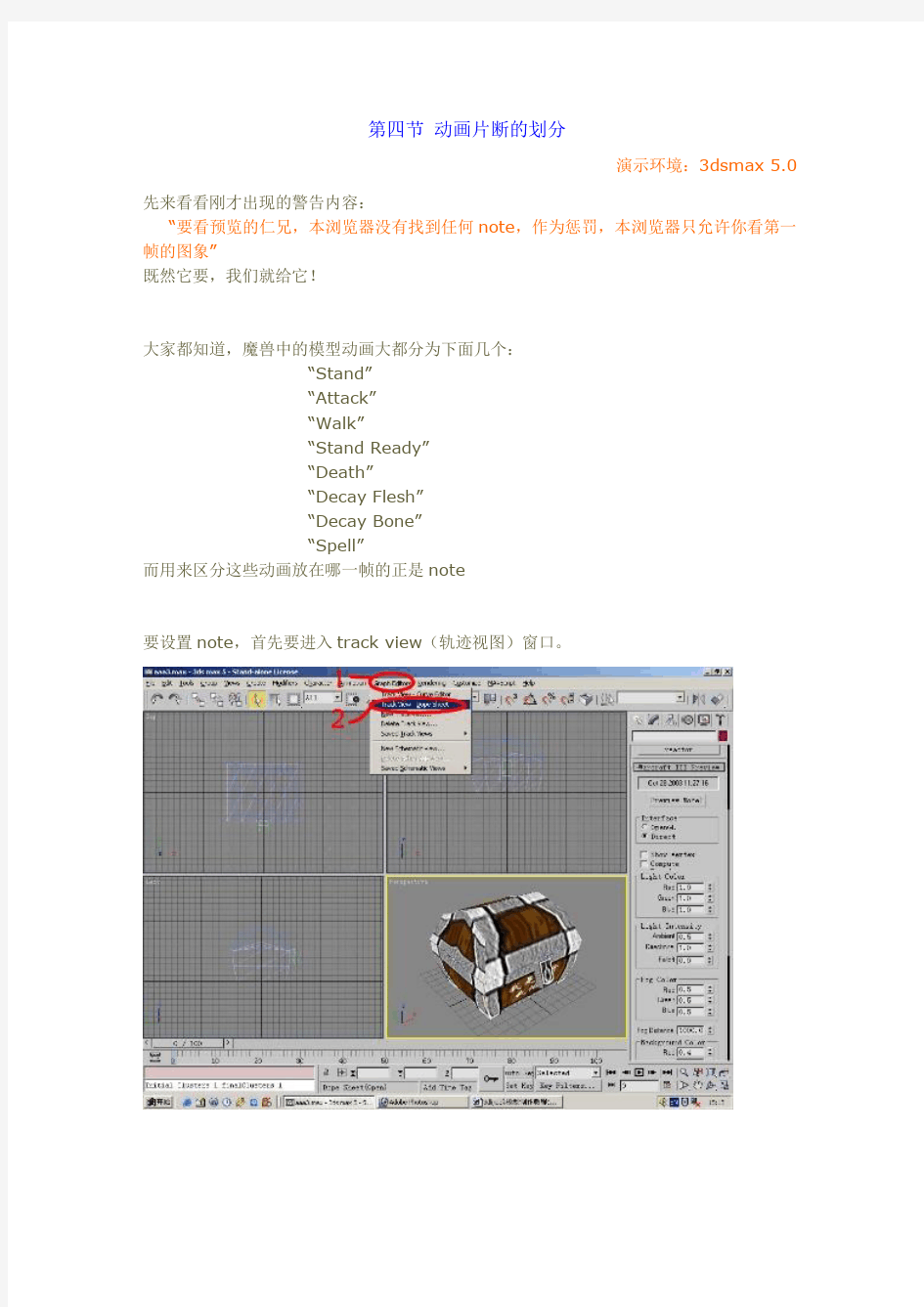 魔兽争霸人物模型动画制作基础教程