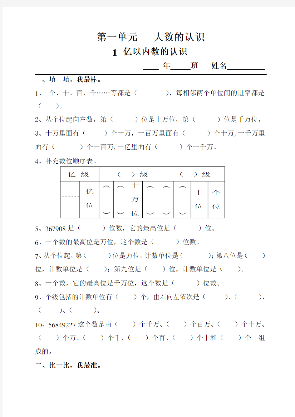 四年级数学上册同步练习(一课一练,课课练)