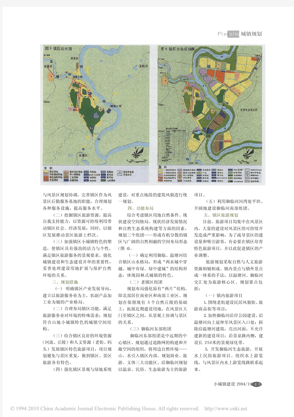 邻近风景区的旅游型小城镇总体规划初探_以重庆市统景镇为例