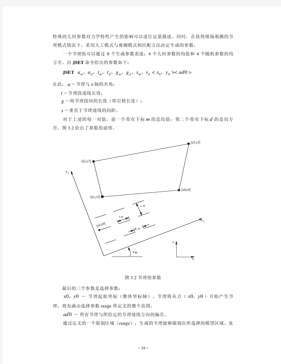 UDEC3.0中文手册33-63