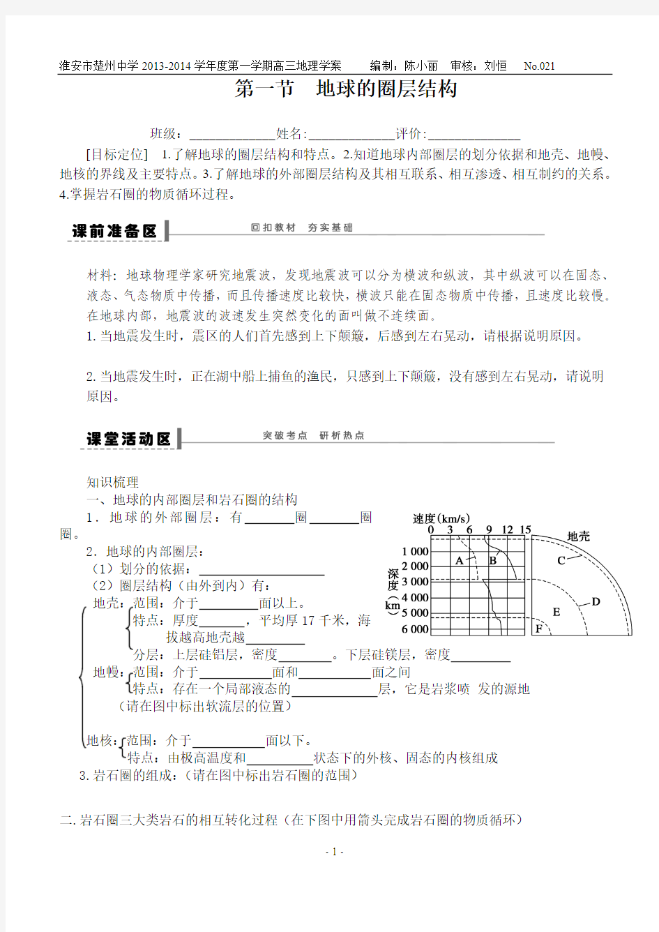 2013届高考地理一轮复习学案：7 地球的圈层结构