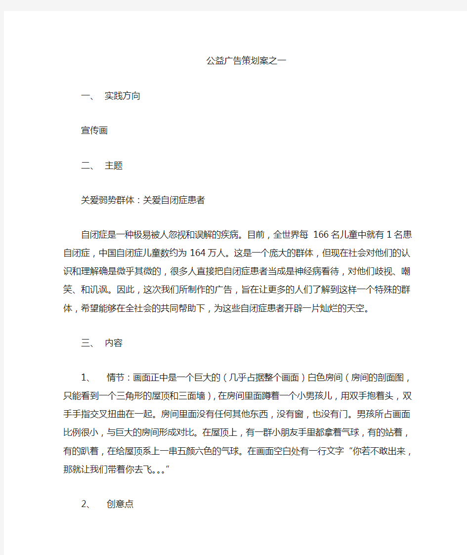 公益广告策划   自闭症