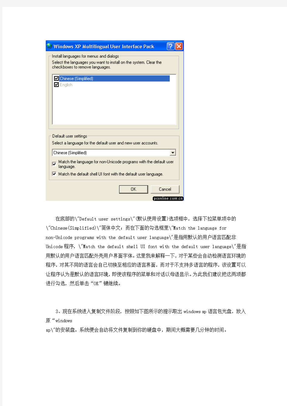 Windows_XP_PRO英文版-中文语言包全图文安装教程