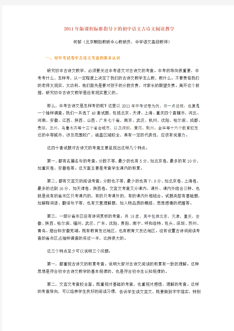2011年版课程标准指导下的初中语文古诗文阅读教学