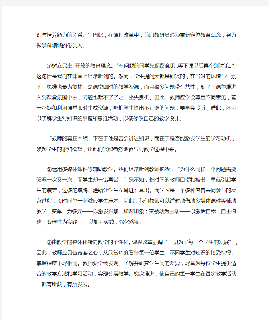 在兼职教研员会上的讲话