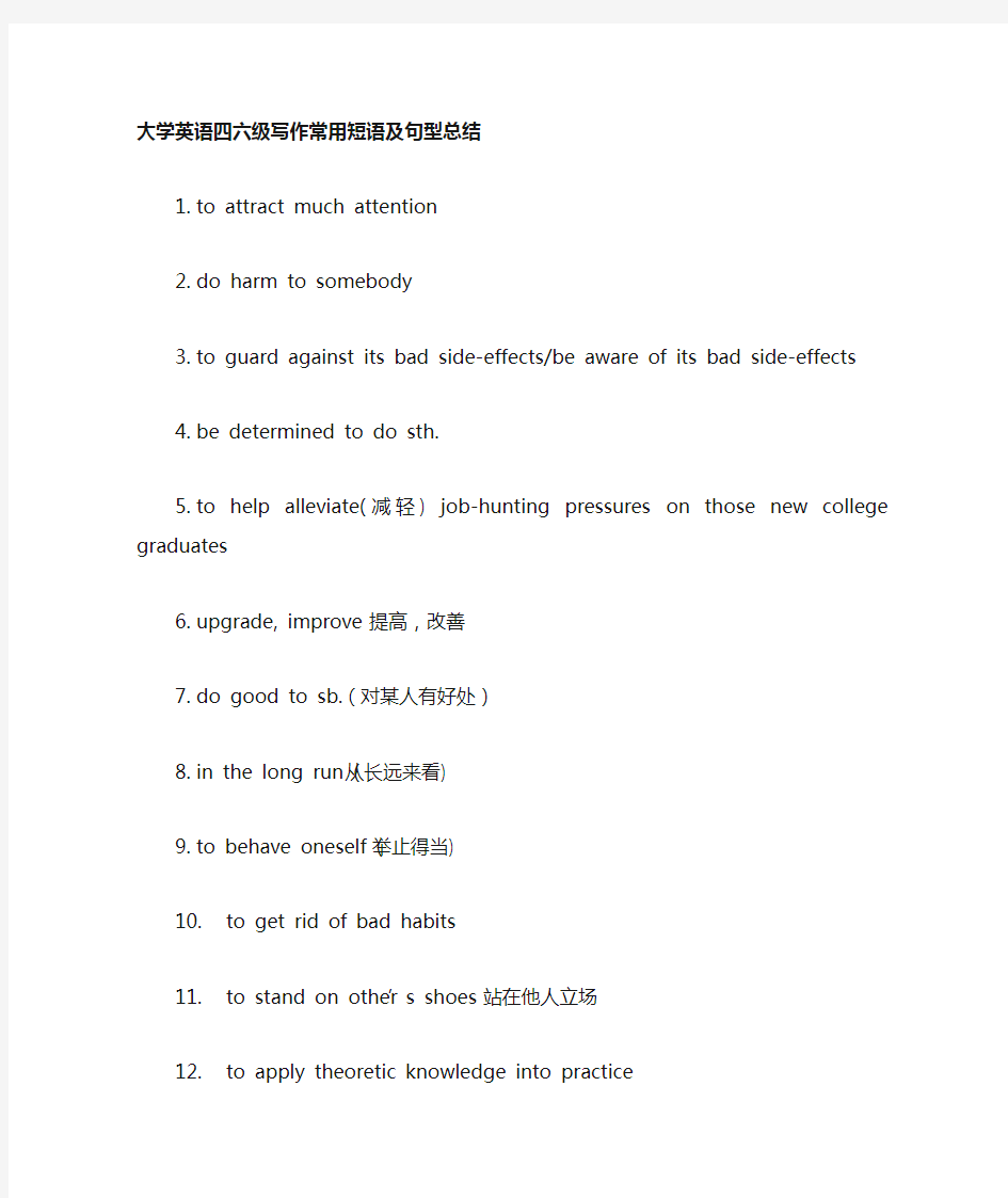 大学英语六级写作常用短语及句型总结