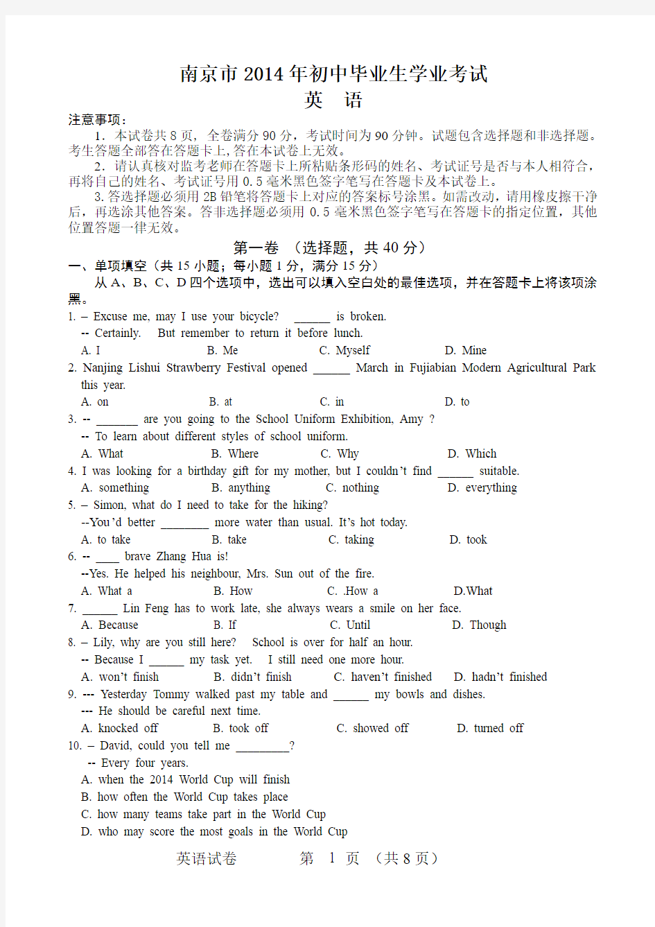 2014年南京市中考英语试卷及答案