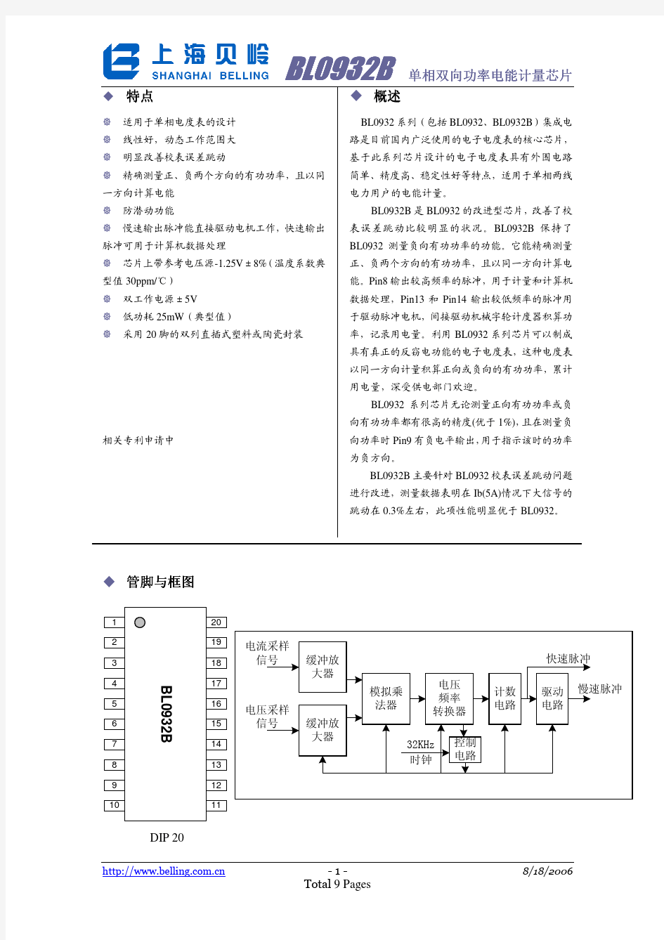 BL0932B 数据手册