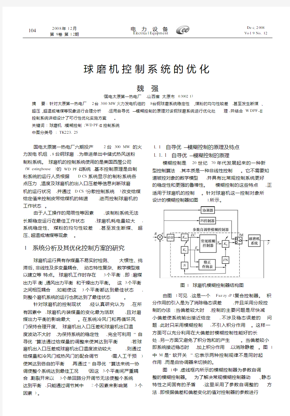 球磨机控制系统的优化