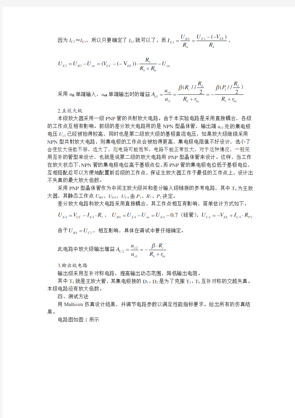 多级放大电路实验报告