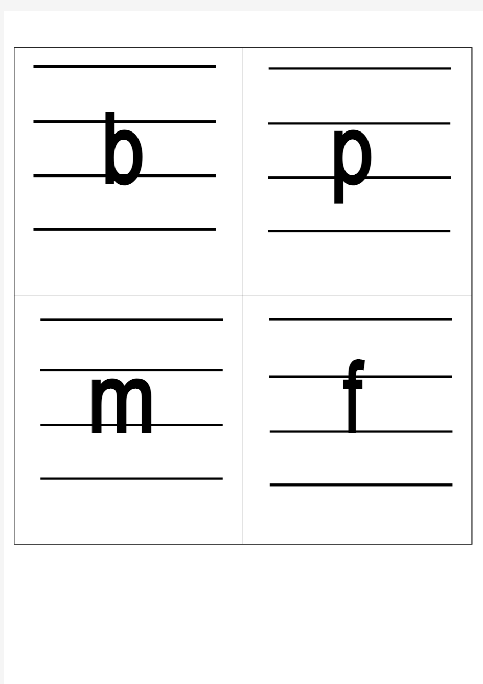 小学汉语拼音字母表卡片(四线格版)