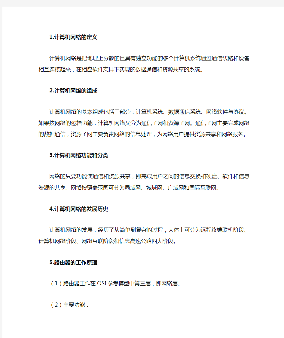 计算机网络通信技术