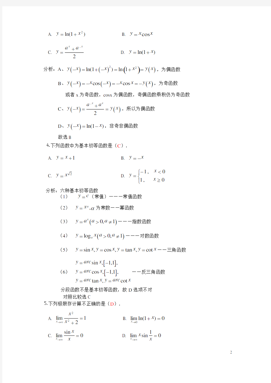 形考作业1答案(高等数学基础电大形考作业一)