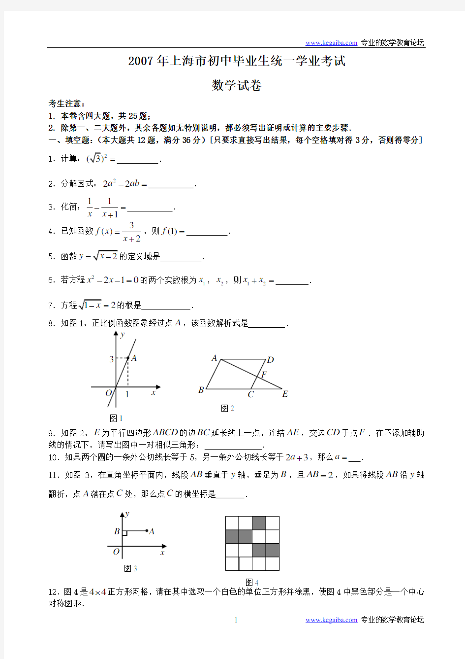 2007年上海市中考数学试题及答案