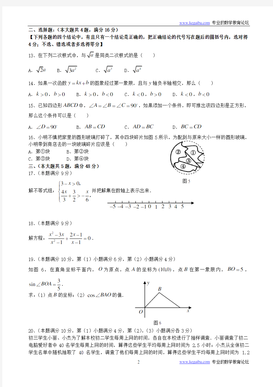 2007年上海市中考数学试题及答案