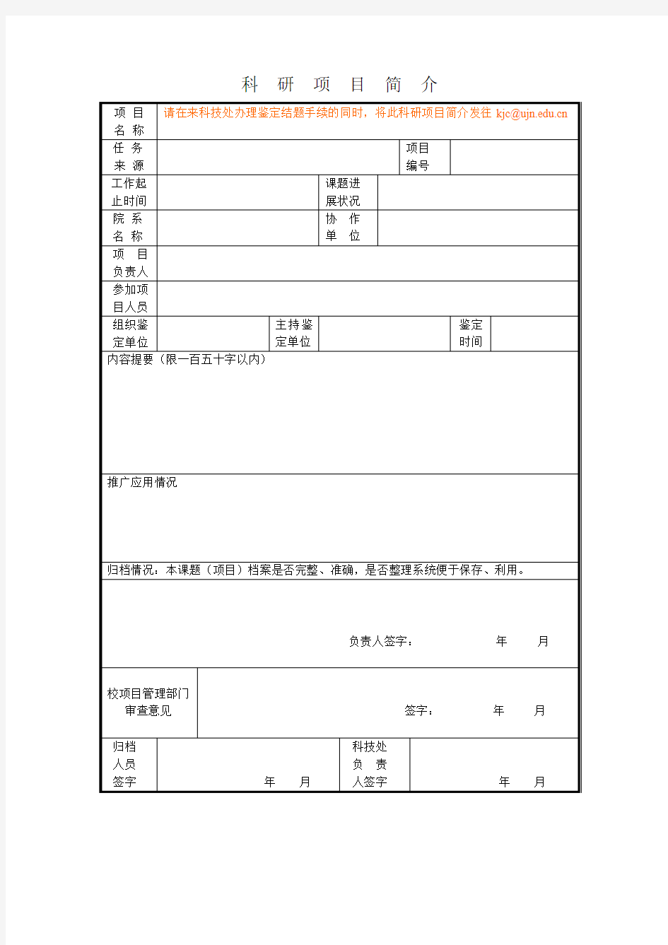 科 研 项 目 简 介