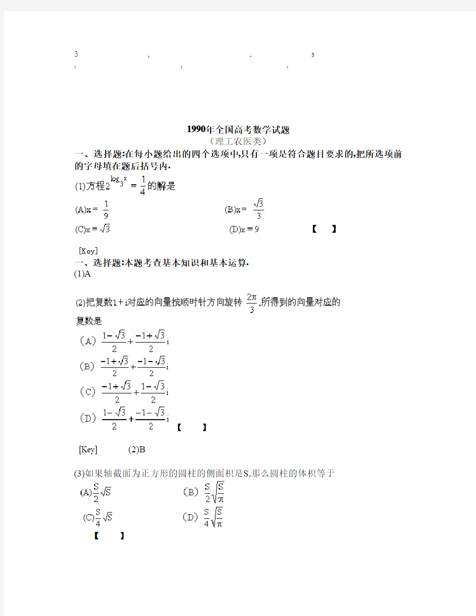 免费最给力1990年全国高考数学试题