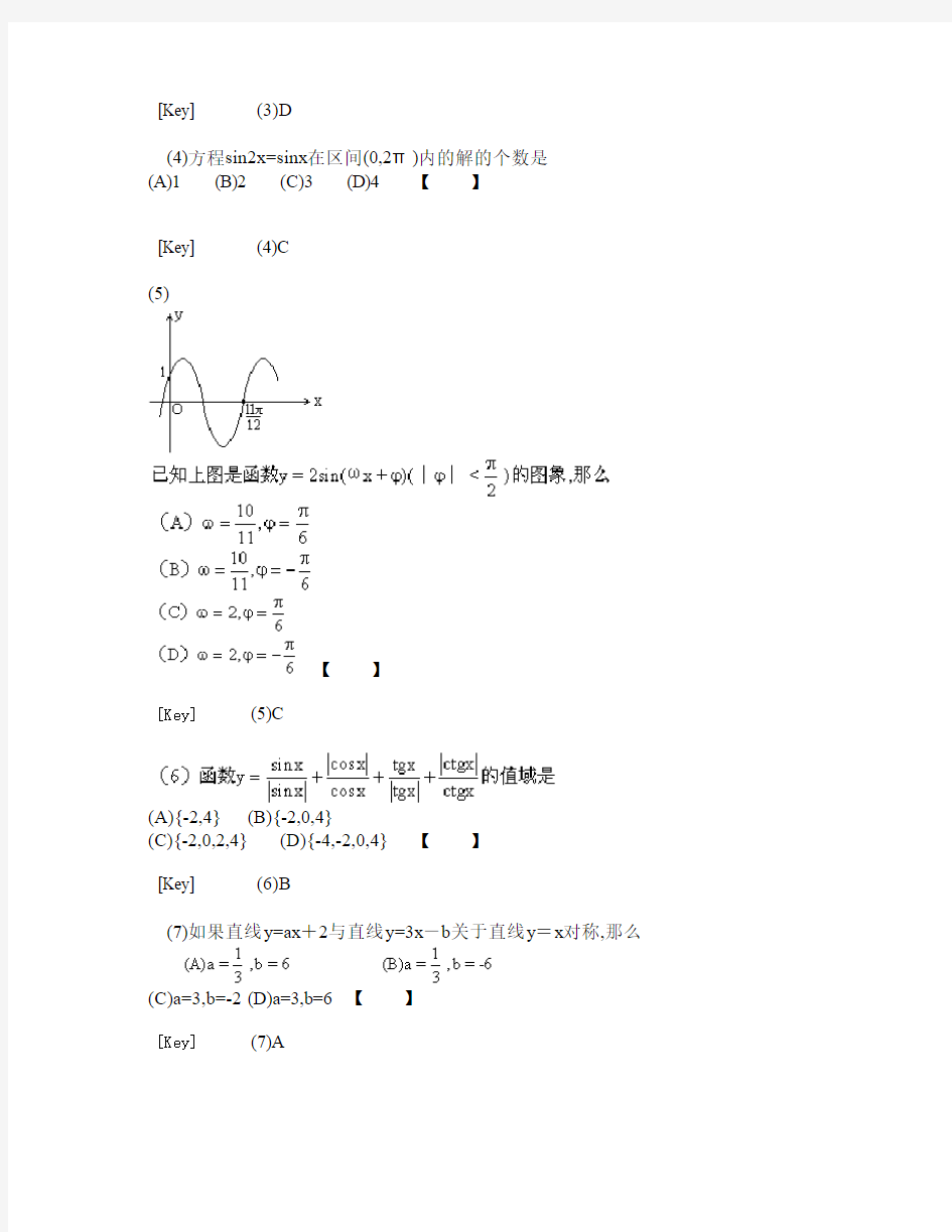 免费最给力1990年全国高考数学试题