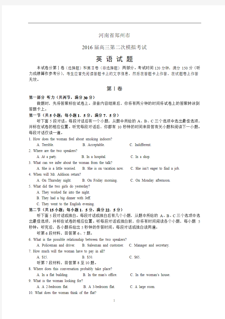 2016年河南郑州市高三第二次模拟英语试题及答案