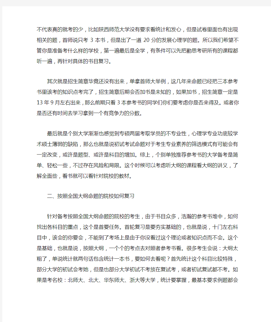 心理学考研应用心理硕士347院校难易程度分析