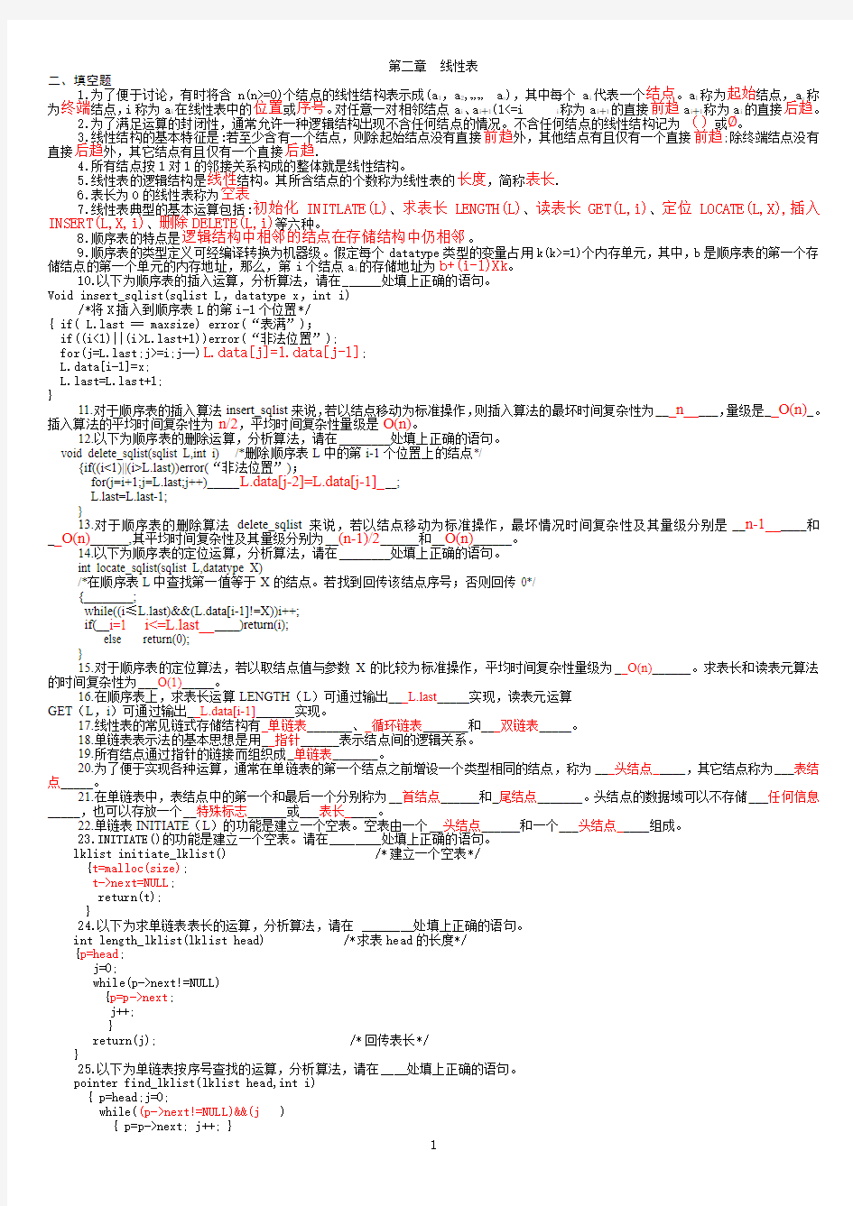 数据结构复习资料