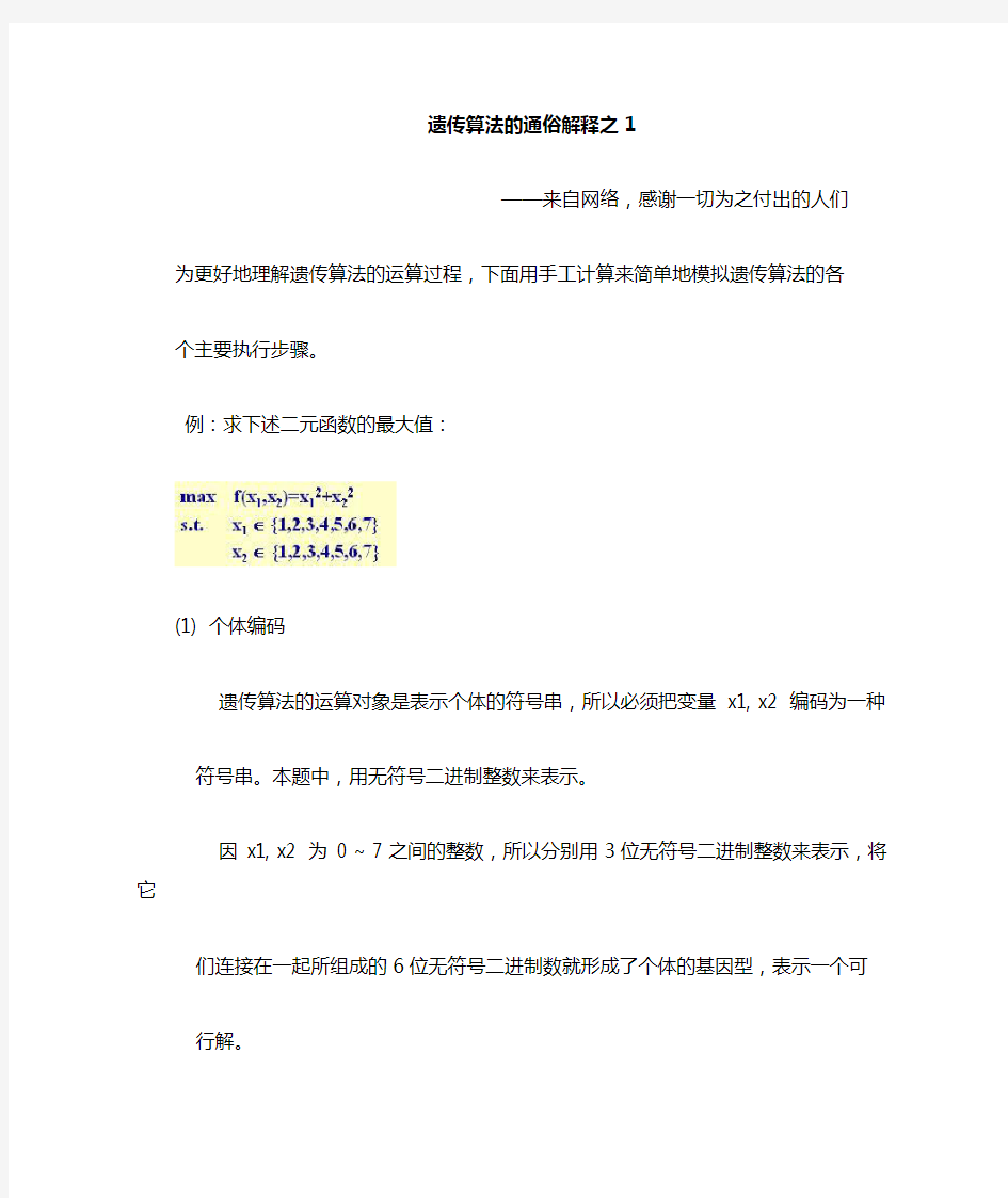 数学建模策略方法之遗传算法的最通俗解释内附图文解释