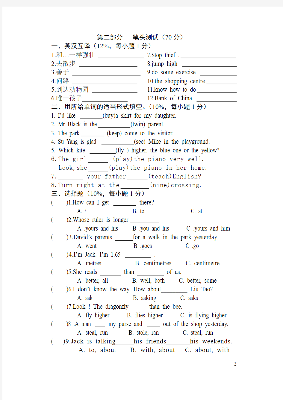 牛津小学英语6B_期中试卷1