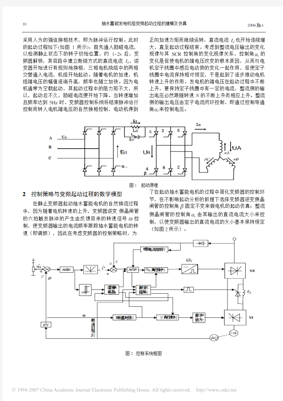 抽水蓄能发电机组变频起动过程的建模及仿真