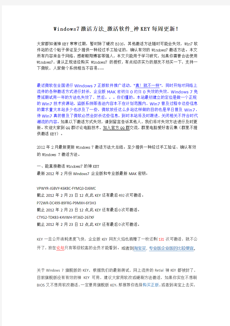 Win7激活方法_激活软件_神KEY_2012年2月22日更新