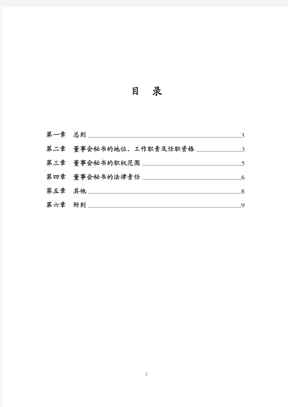 深圳顺络电子股份有限公司董事会秘书工作条例