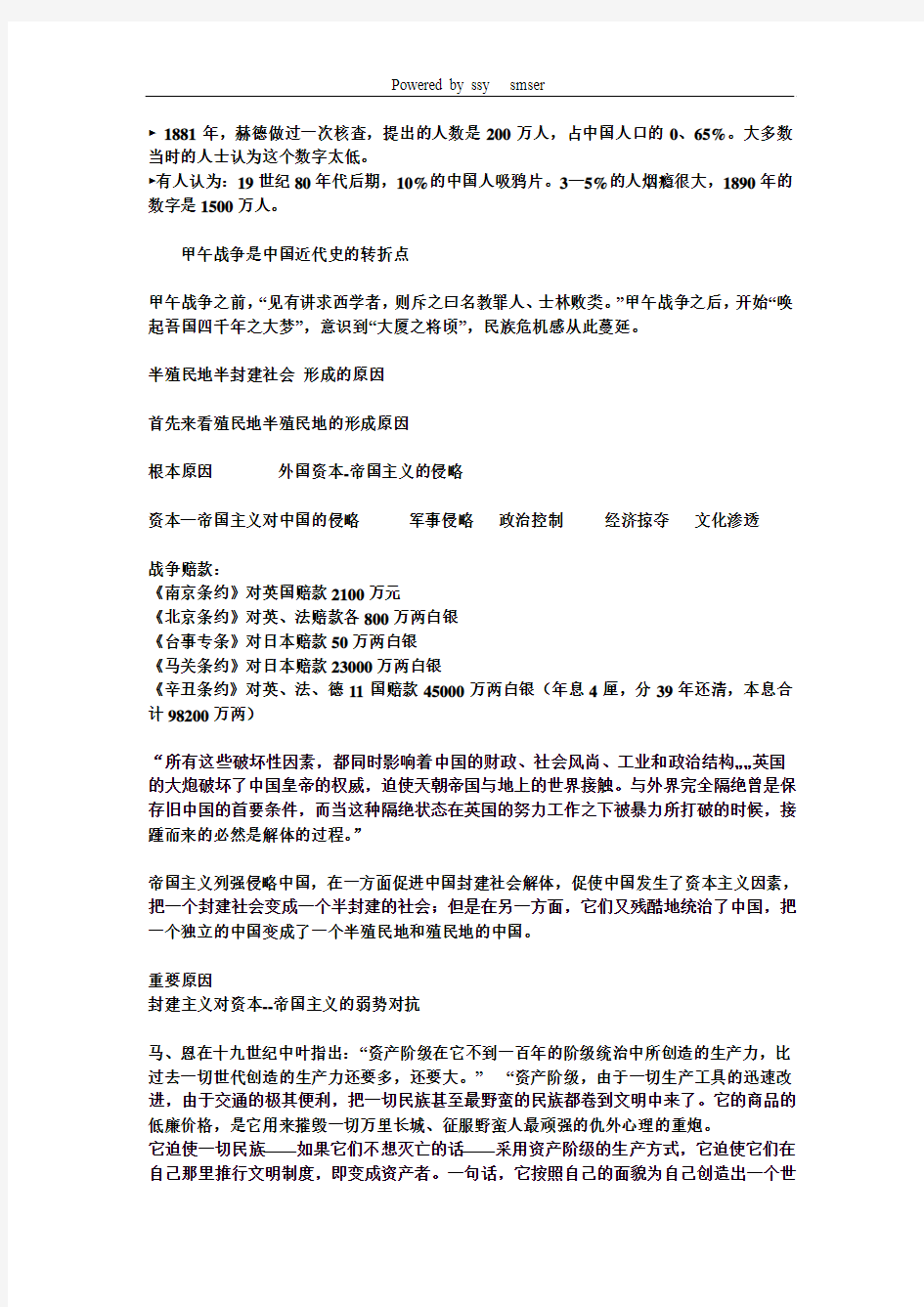 史纲大合集北京大学数学科学学院整理