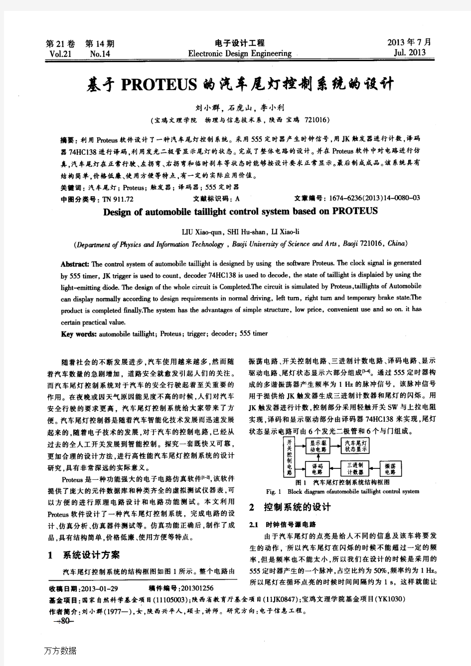 基于的汽车尾灯控制系统的设计