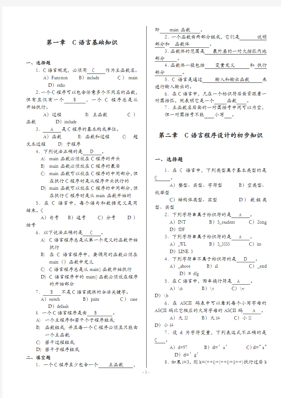 C语言 已修改 附答案