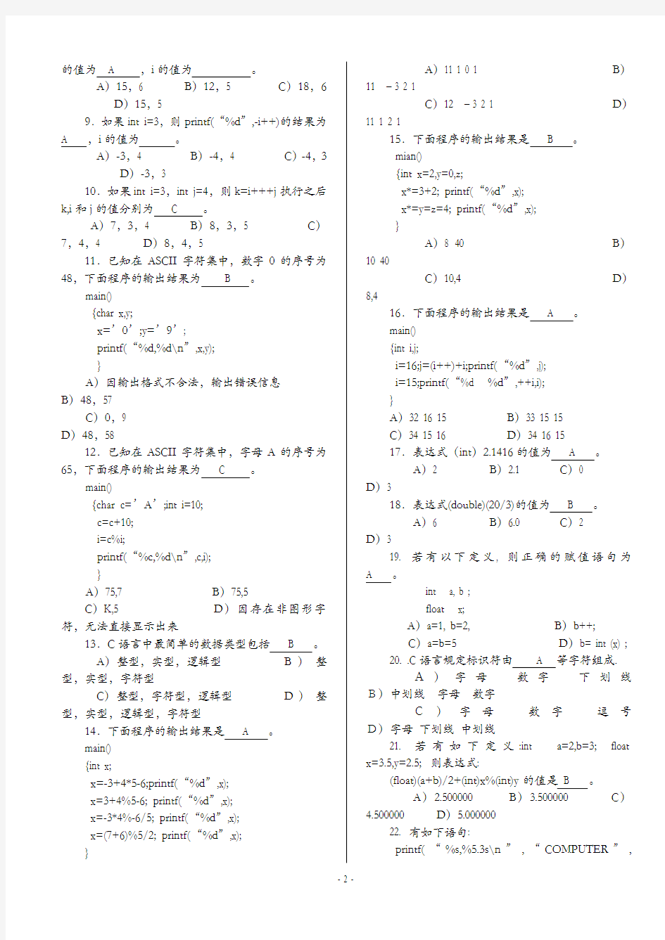 C语言 已修改 附答案