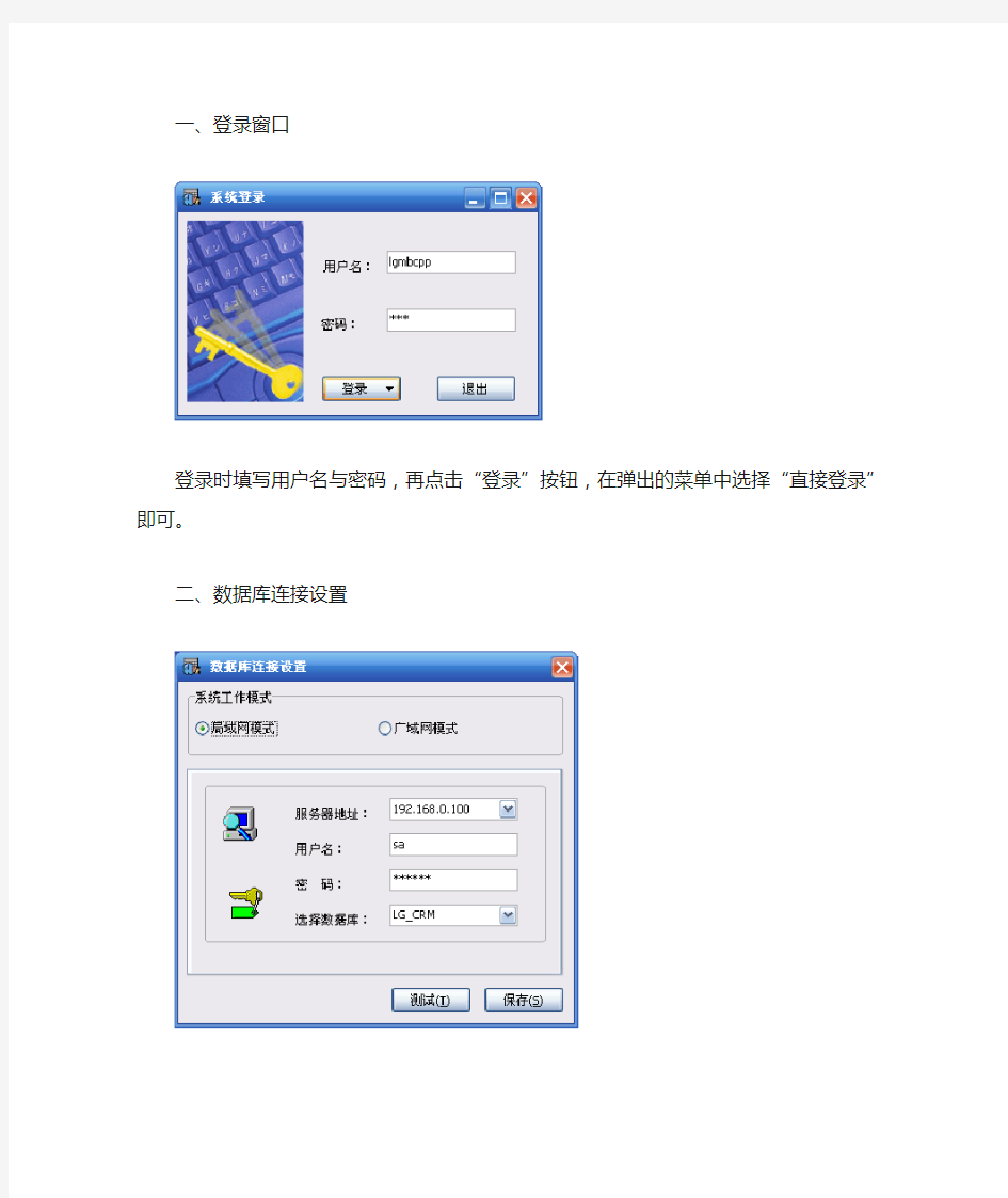 客户关系管理系统使用说明