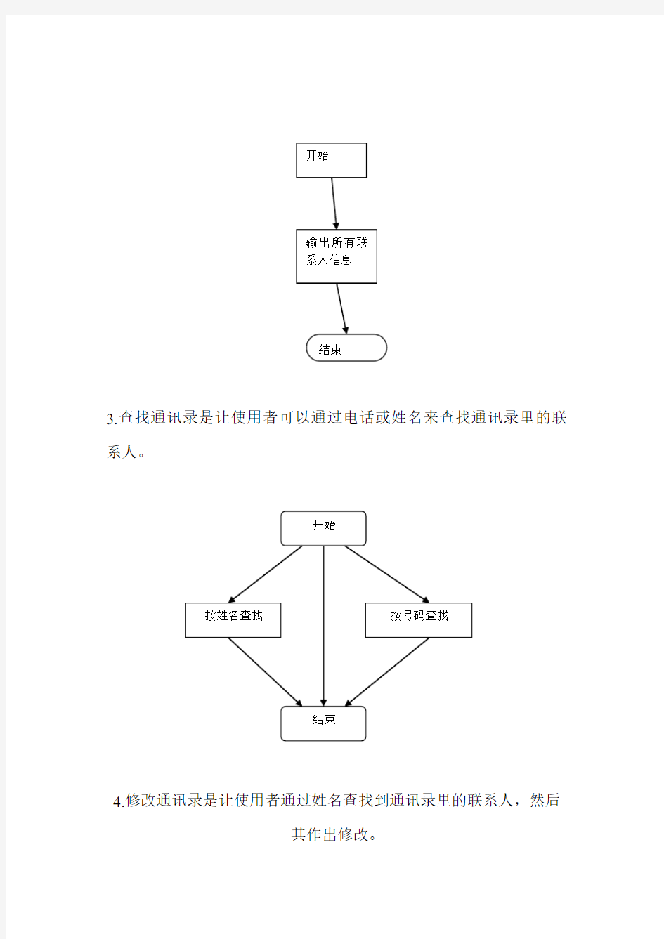 c语言程序设计通讯录管理系统