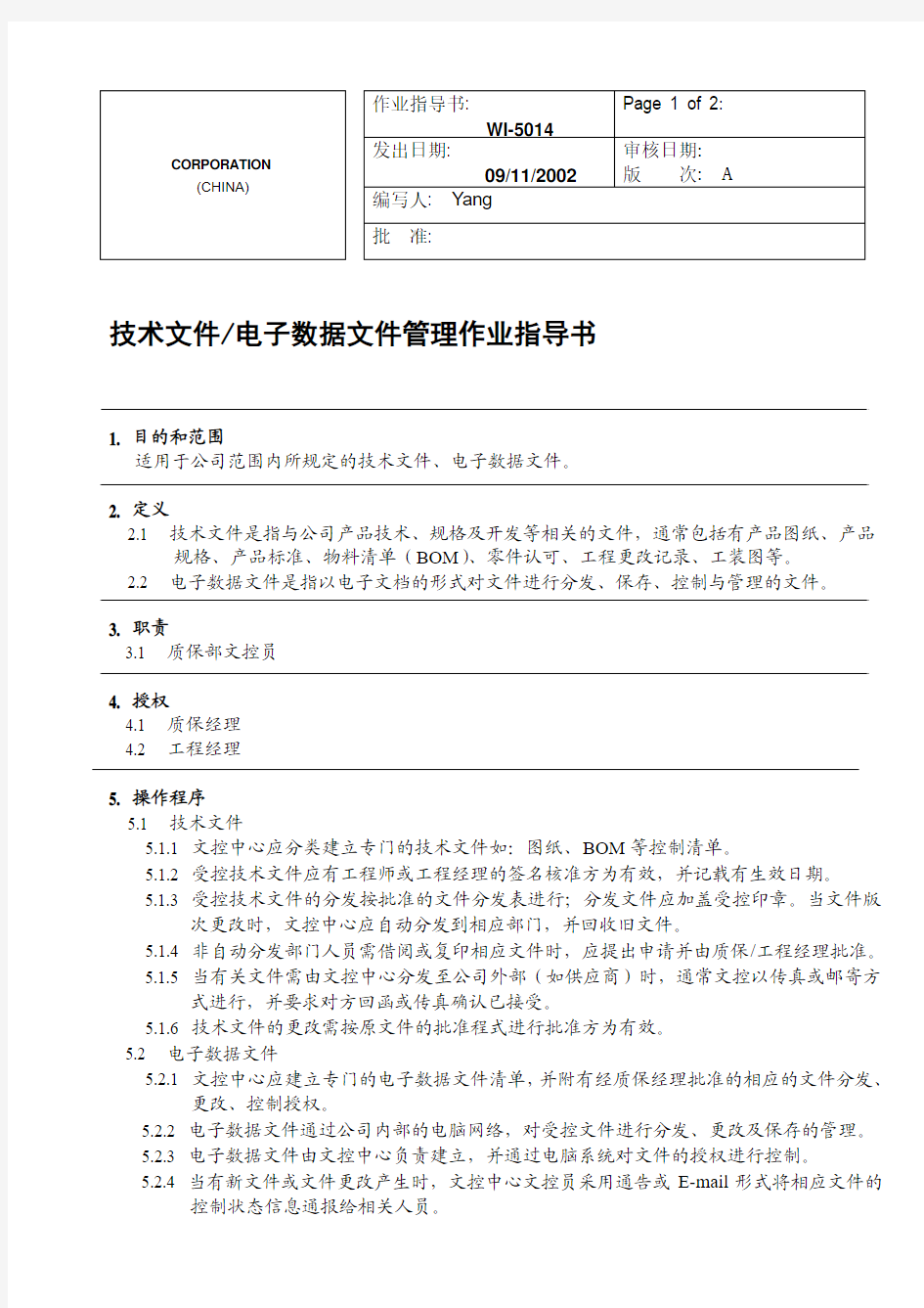 技术文件电子数据文件管理作业指导书