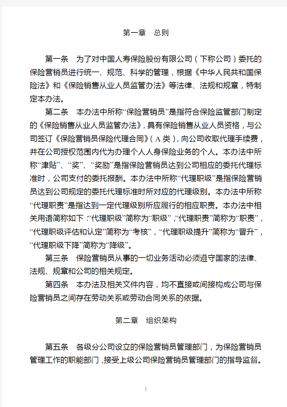 中国人寿基本法2015版