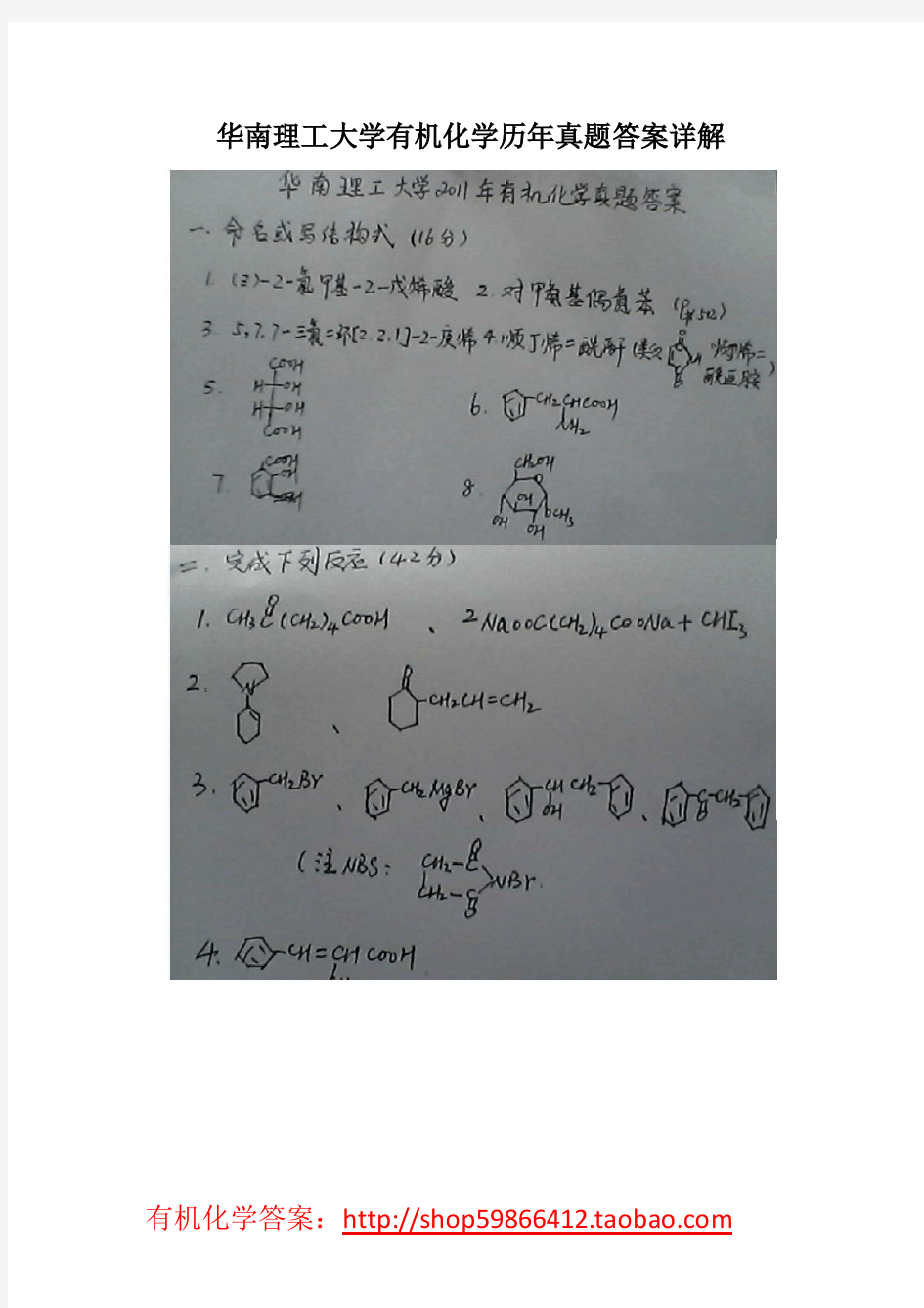华南理工大学有机化学历年真题答案详解