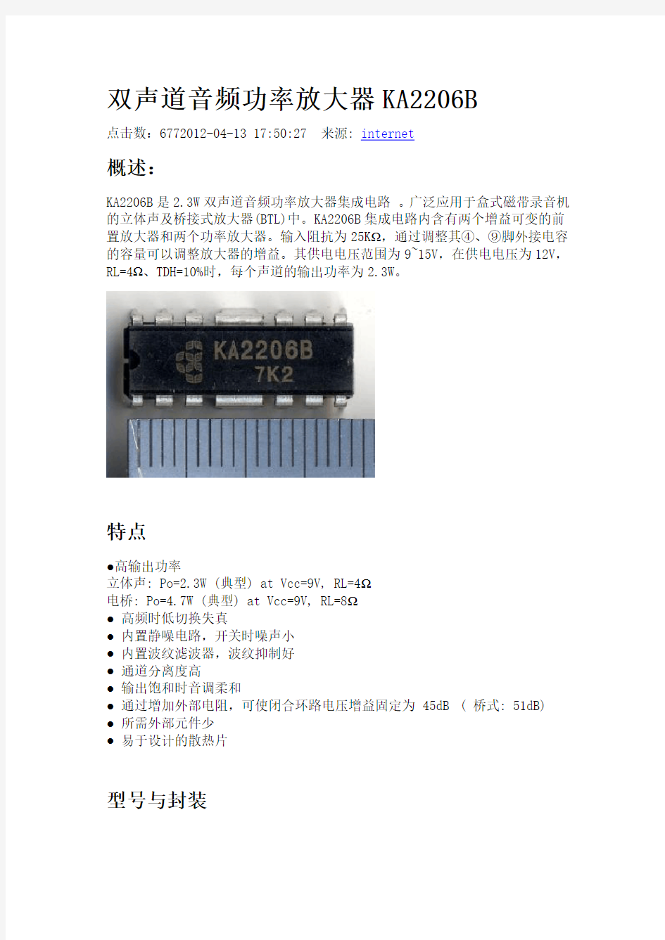 KA2206B是2.3W双声道音频功率放大器集成电路