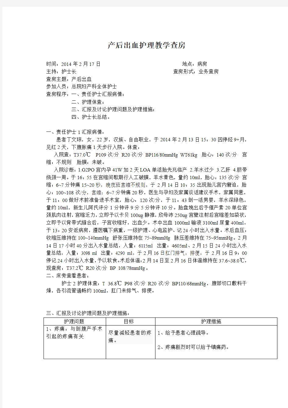 产后出血护理教学查房