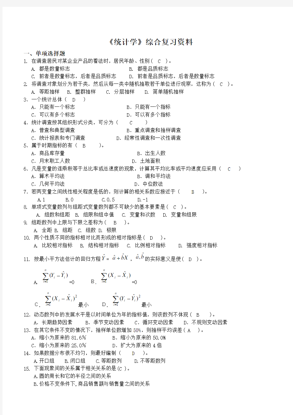 统计学综合复习资料