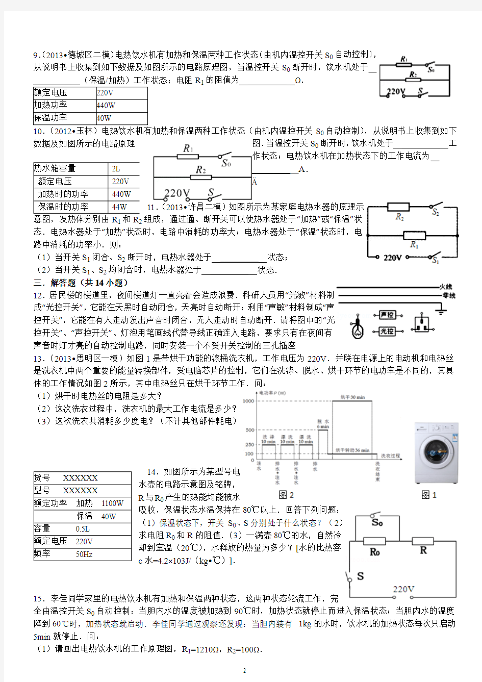 2014年中考物理压轴题