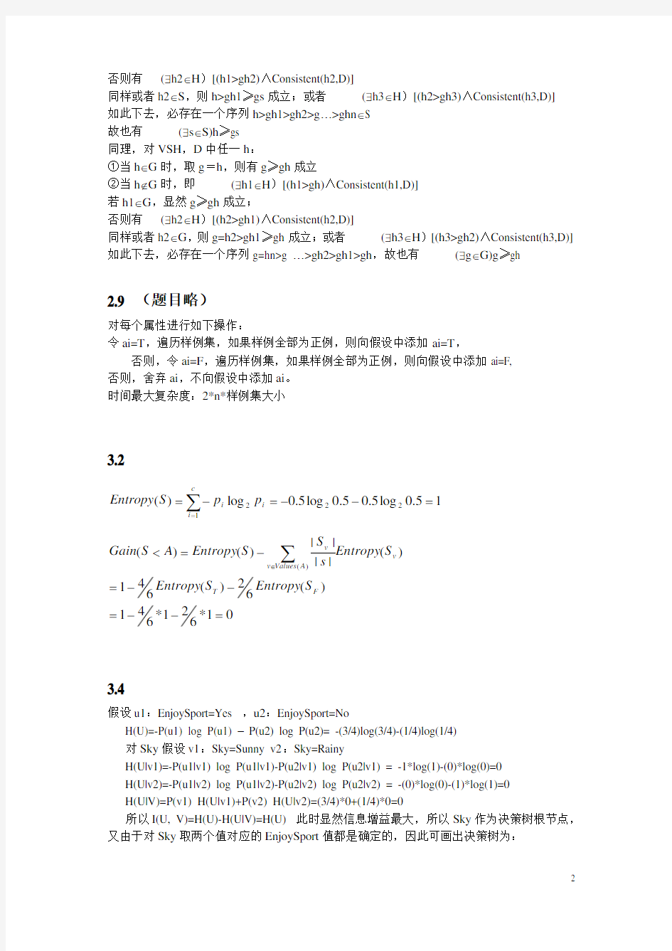 机器学习-习题答案